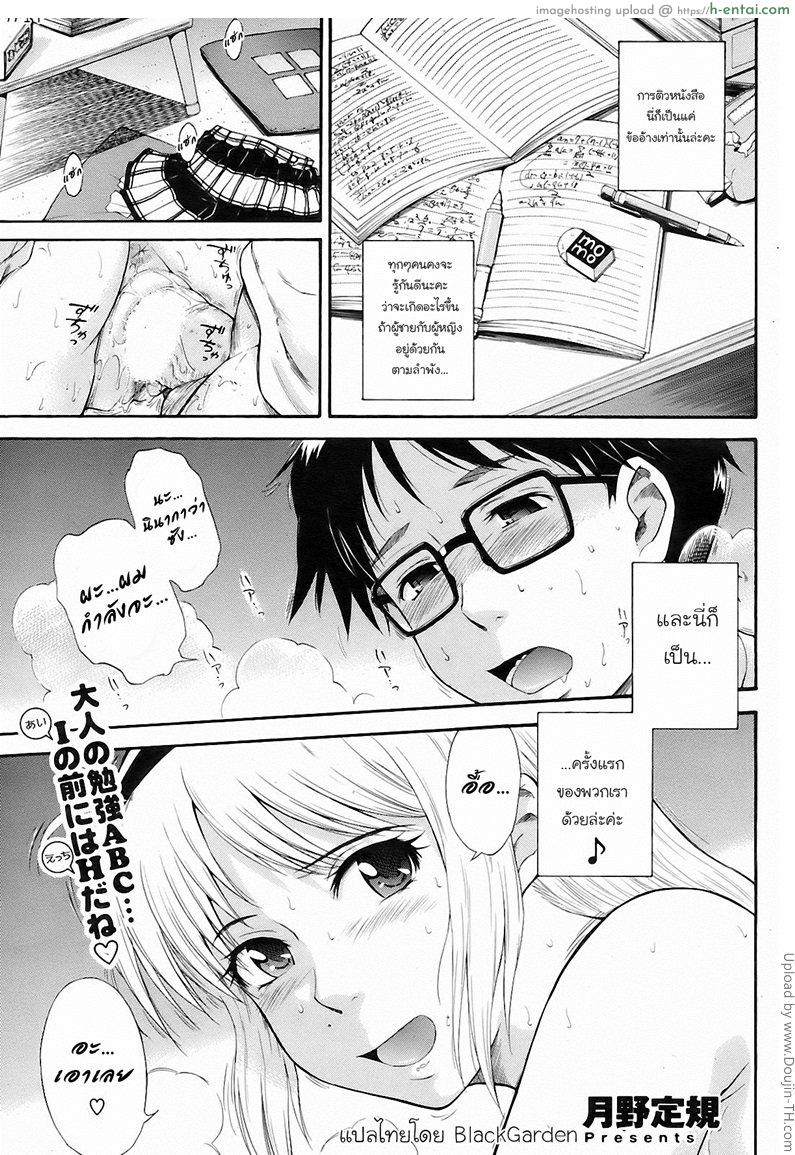 โดจิน มีเซ็กส์แบบไม่เลือกที่ Honey Trap แปลไทย 2