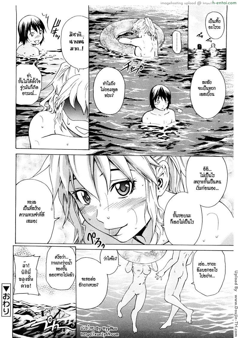 เปิดประสบการณ์ ล่อกันในทะเล - แผ่น 16