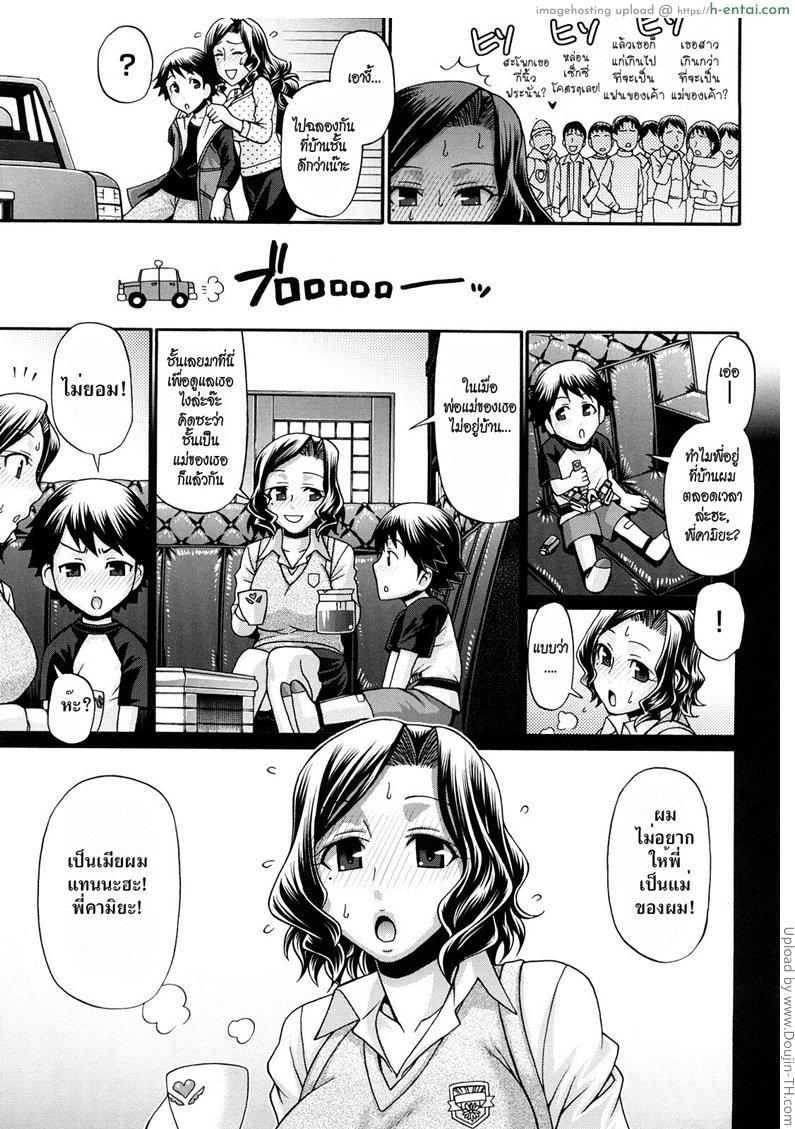 บ้านแห่งรัก 1 - อยากได้เมียไม่ใช่แม่ - แผ่น 8