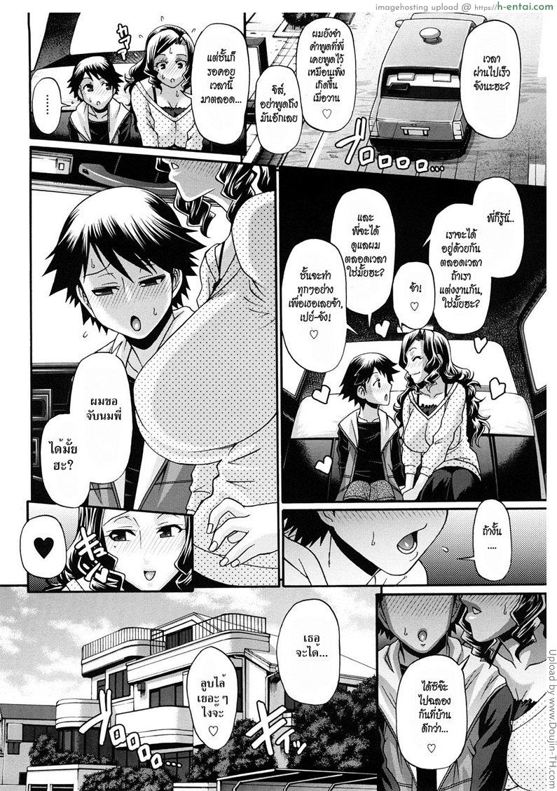 บ้านแห่งรัก 1 - อยากได้เมียไม่ใช่แม่ - แผ่น 9