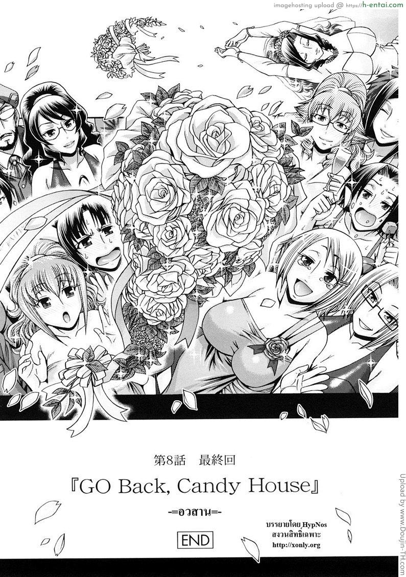 บ้านแห่งรัก 8 จบ - งานแต่ง - แผ่น 22