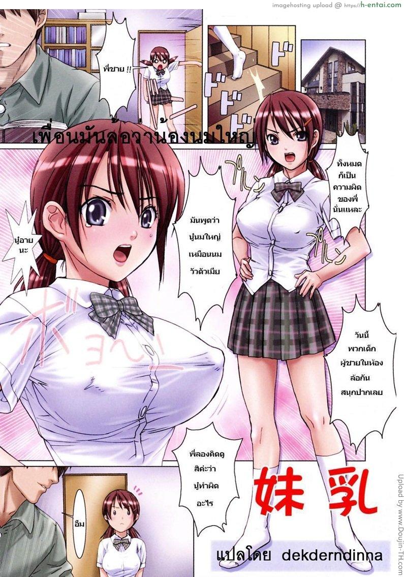 เพื่อนมันล้อว่าน้องนมใหญ่ - แผ่น 1