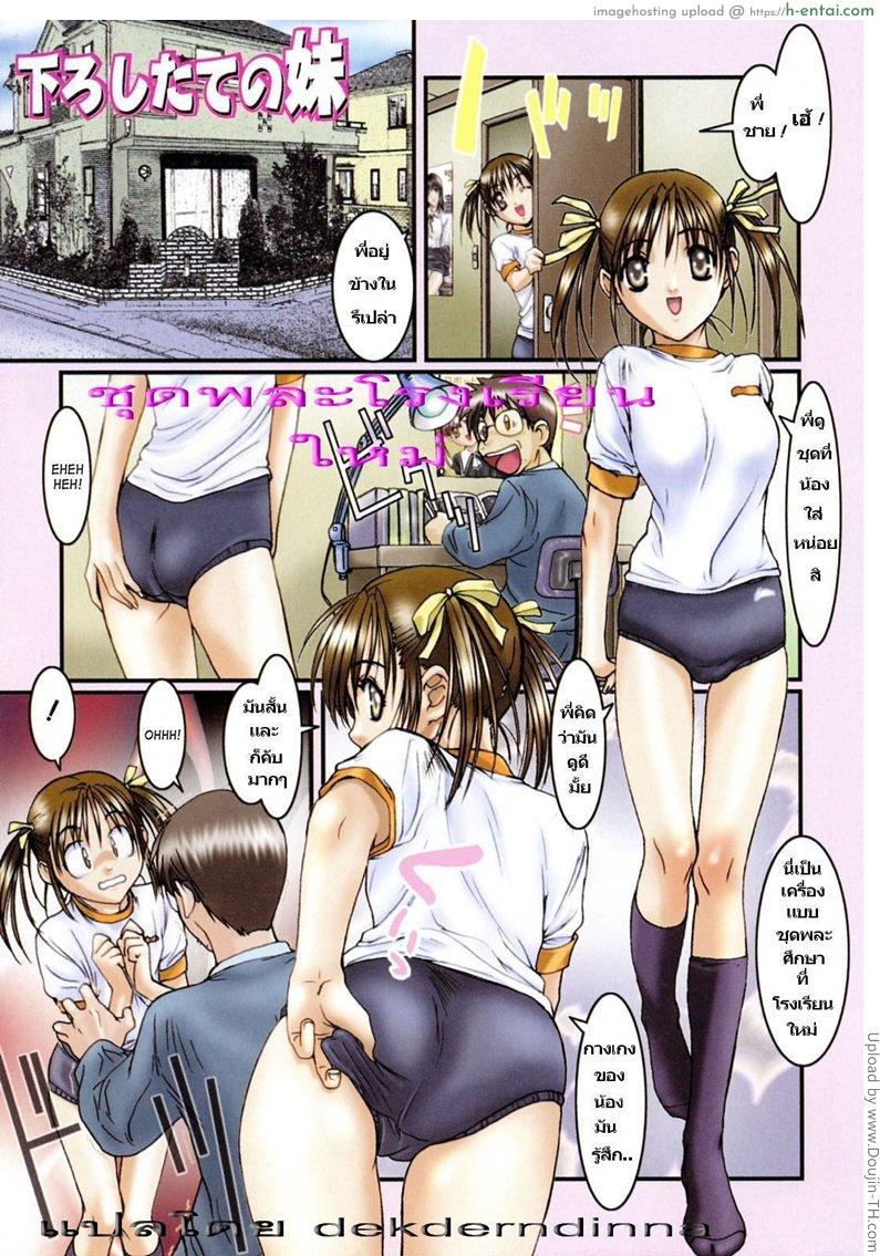 โดจิน ชุดพละโรงเรียนใหม่ Imoutotachi no Sasayaki 5 แปลไทย 2