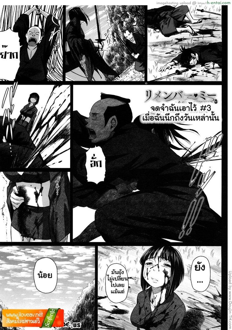 โดจิน จดจำฉันเอาไว้ 3 Remember Me 3 แปลไทย 2