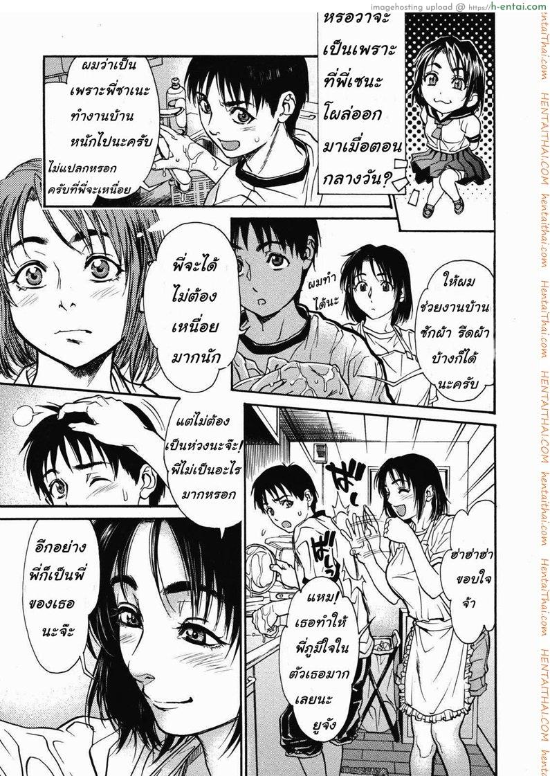 พี่สาวหลายบุคลิก 2 - แผ่น 3