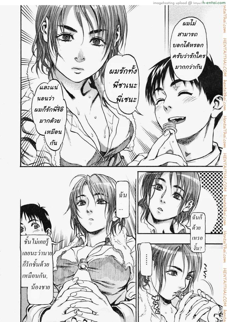พี่สาวหลายบุคลิก 3 - แผ่น 6