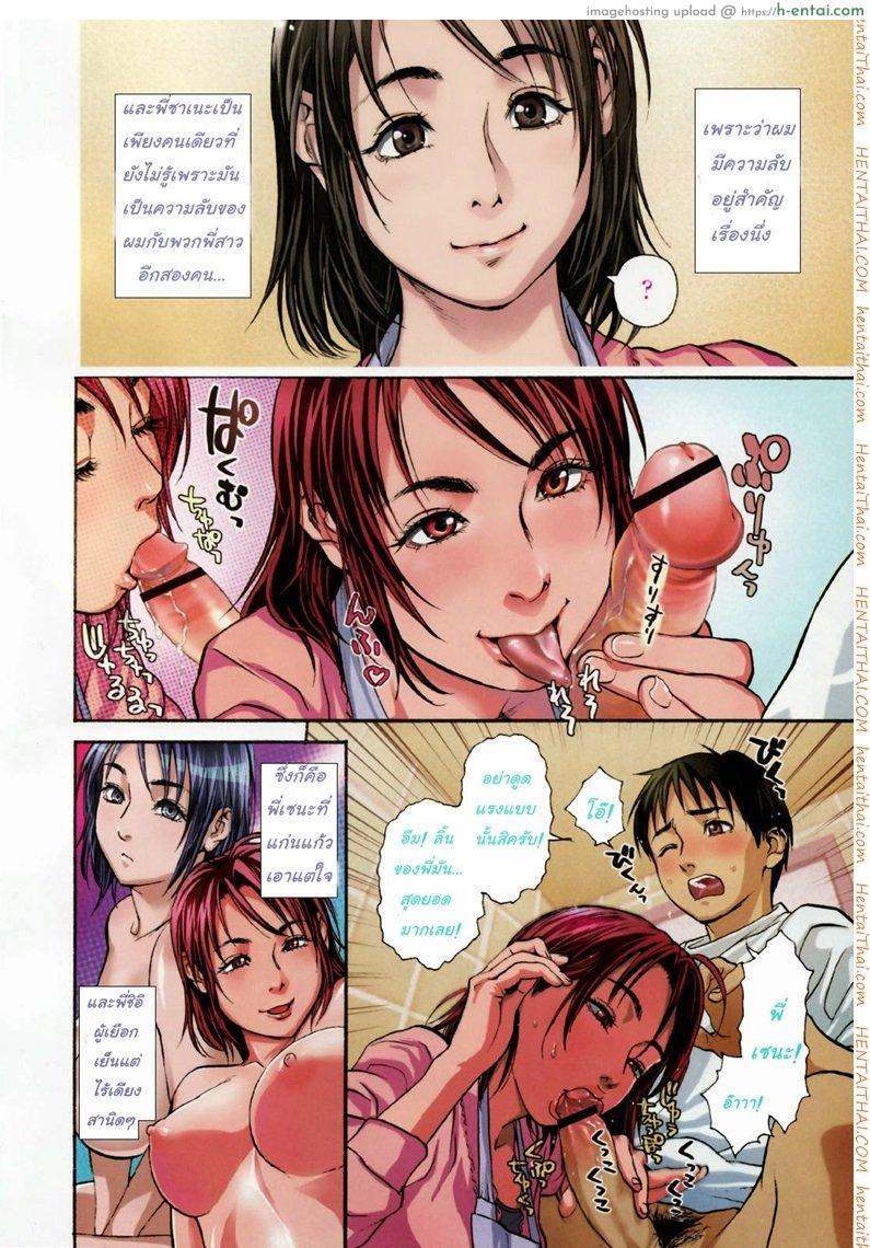 พี่สาวหลายบุคลิก 3.5 - แผ่น 2