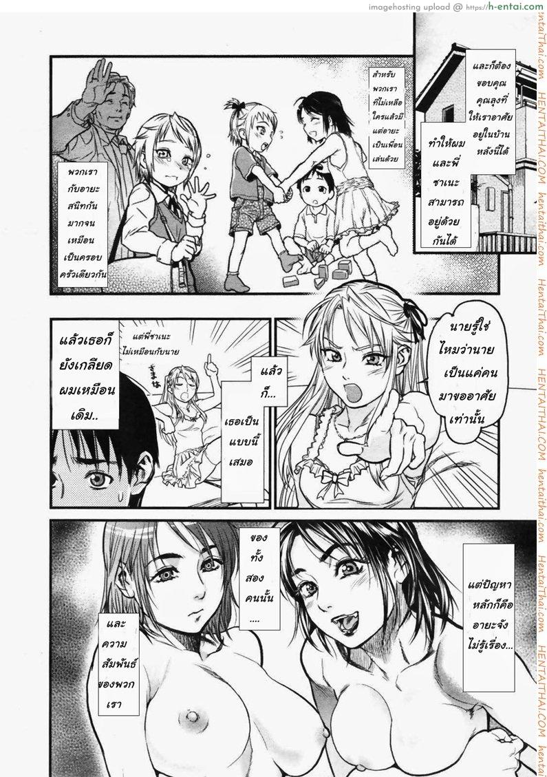 พี่สาวหลายบุคลิก 4 - แผ่น 6