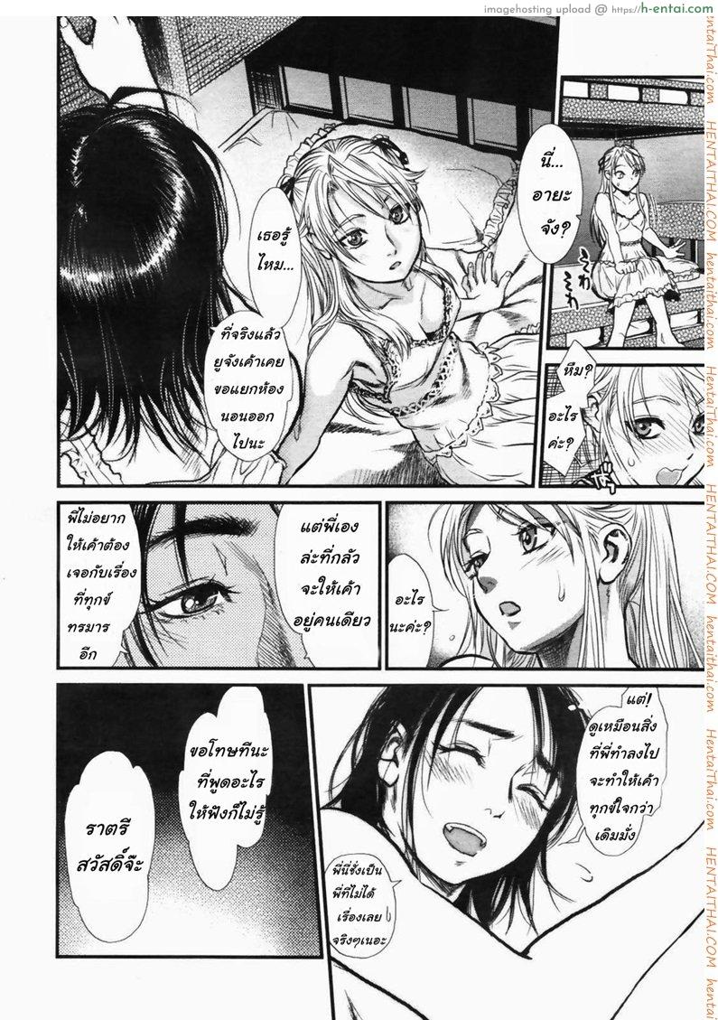 พี่สาวหลายบุคลิก 4 - แผ่น 12