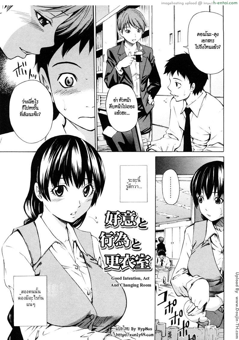 โดจิน ความลับของผม 2 - กับเพื่อนร่วมงาน [Sabashi Renya] Mitsudaku Kanojo Ch.12 - Good Intention, Act And Changing Room แปลไทย 1