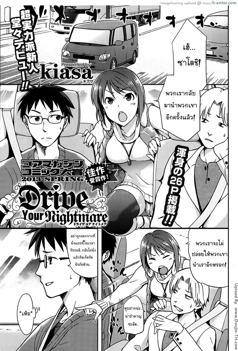 แอบซั่มเพื่อนสาวในรถ - แผ่น 1