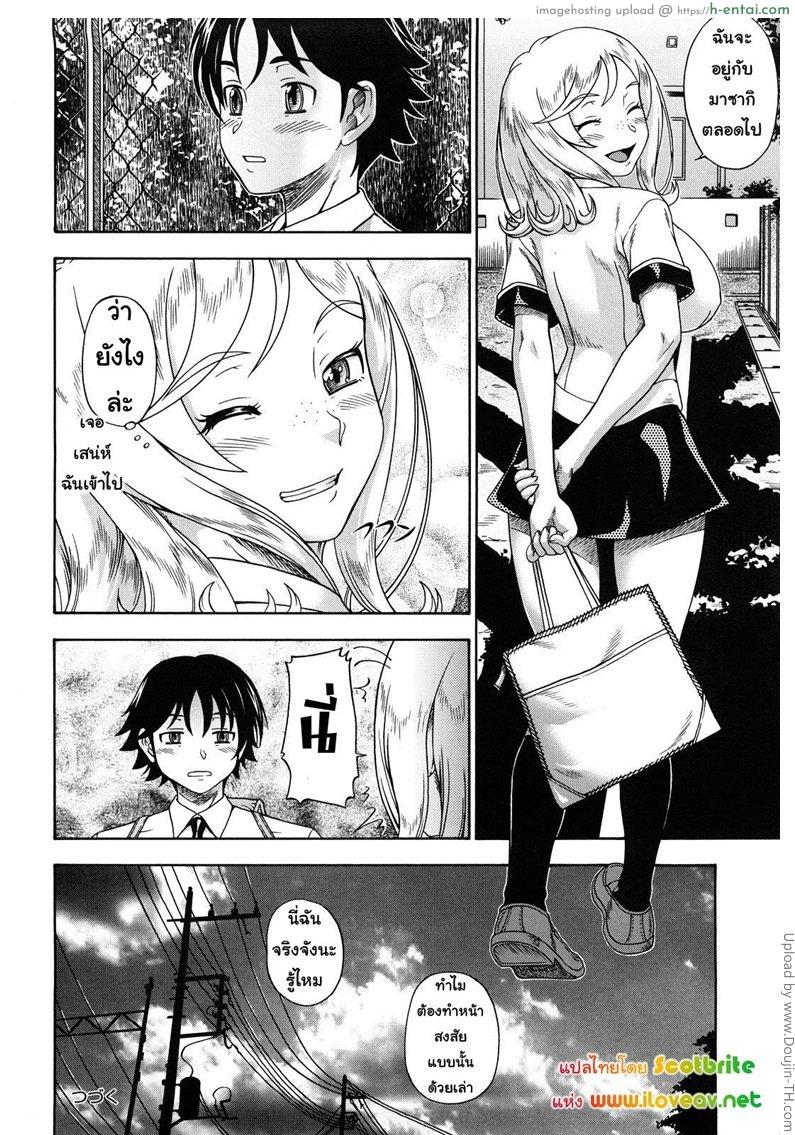 แม่สาวผมบลอนด์ที่รัก 1 - เรียนไม่ยุ่ง มุ่งจะรัก - แผ่น 23