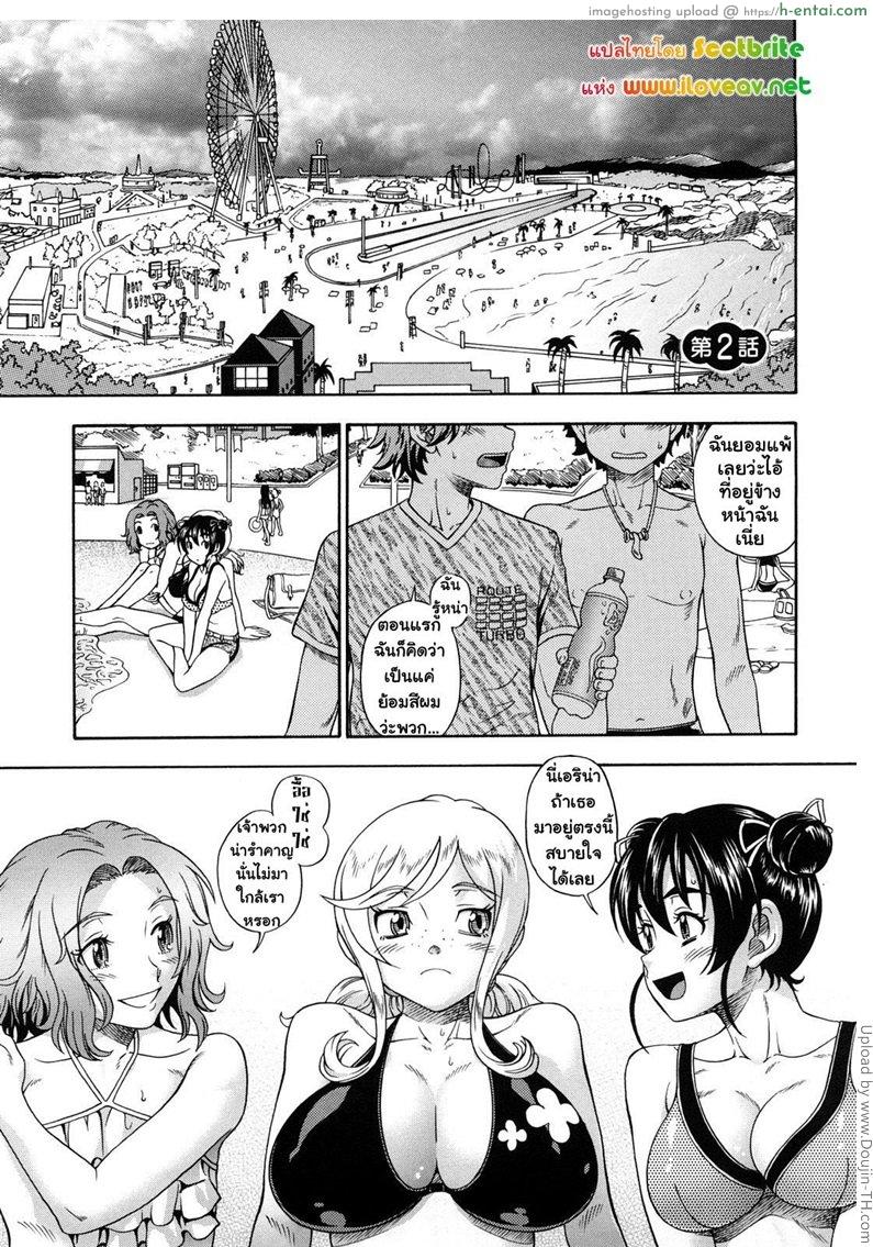 แม่สาวผมบลอนด์ที่รัก 2 - จัดท่าใหม่บนชิงช้า - แผ่น 2