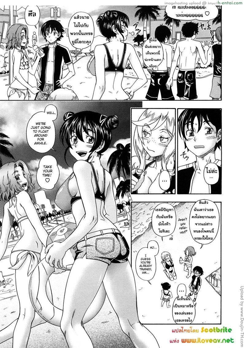 แม่สาวผมบลอนด์ที่รัก 2 - จัดท่าใหม่บนชิงช้า - แผ่น 6