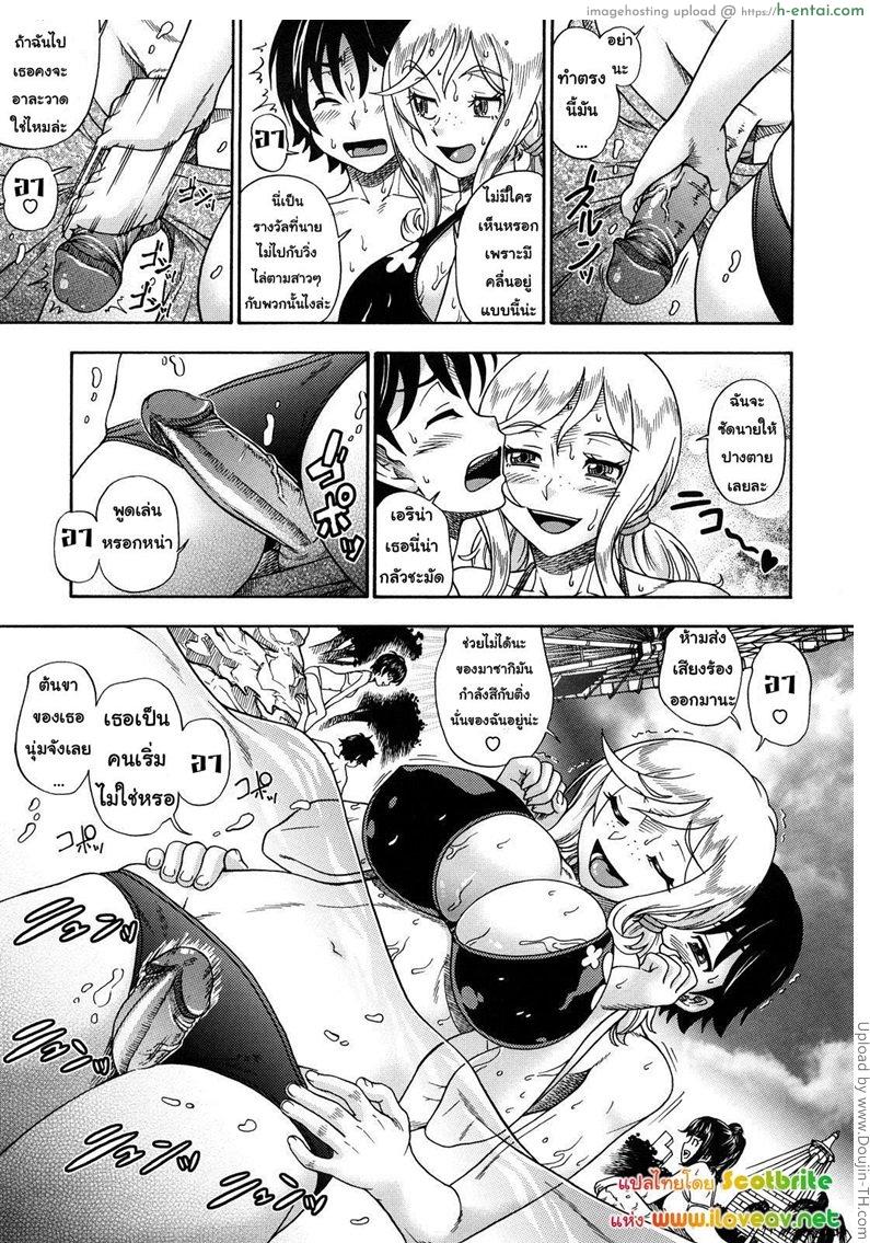 แม่สาวผมบลอนด์ที่รัก 2 - จัดท่าใหม่บนชิงช้า - แผ่น 8