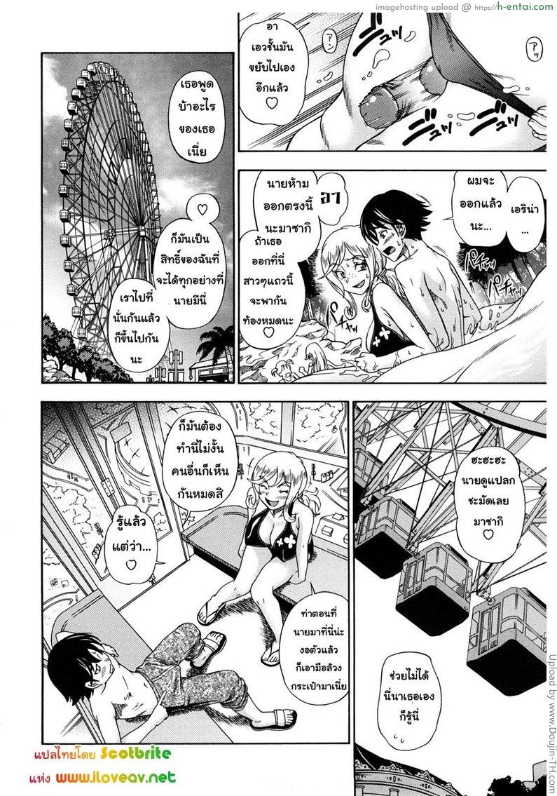 แม่สาวผมบลอนด์ที่รัก 2 - จัดท่าใหม่บนชิงช้า - แผ่น 9