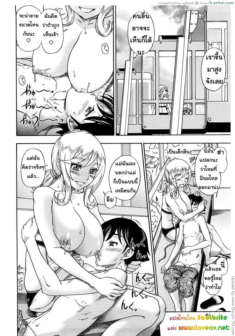 แม่สาวผมบลอนด์ที่รัก 2 - จัดท่าใหม่บนชิงช้า - แผ่น 15