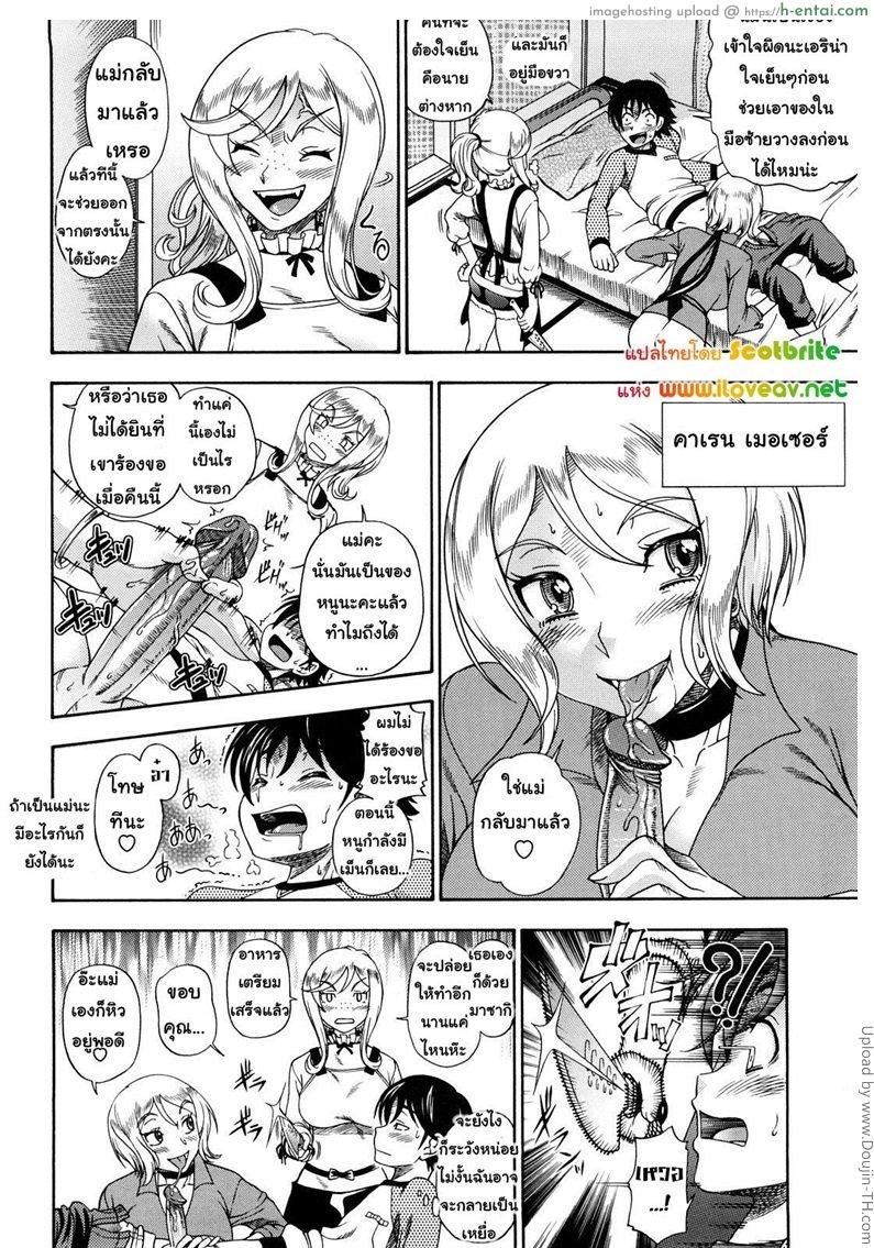 แม่สาวผมบลอนด์ที่รัก 3 - แม่แฟนก็ไม่เว้น - แผ่น 7