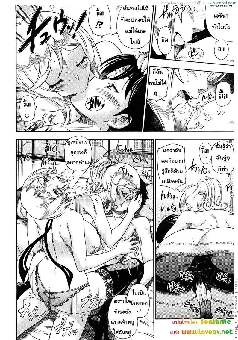 แม่สาวผมบลอนด์ที่รัก 3 - แม่แฟนก็ไม่เว้น - แผ่น 19