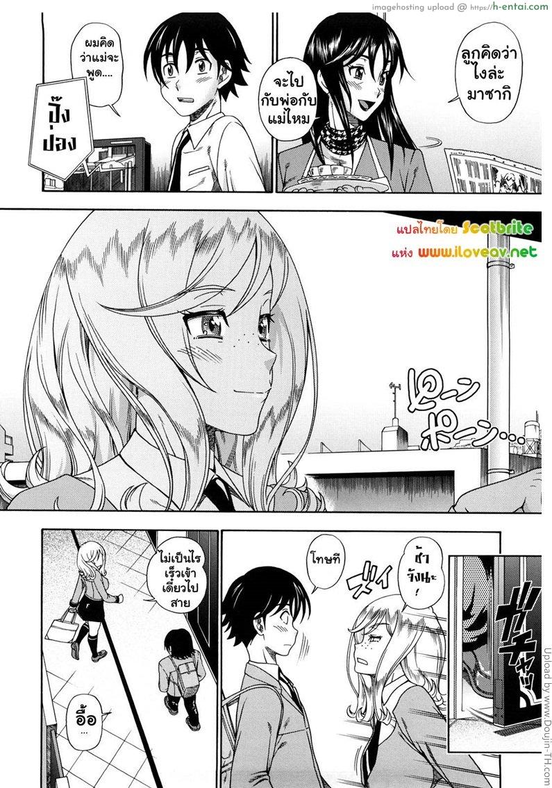 แม่สาวผมบลอนด์ที่รัก 6 - ไม่อยากเสียเธอไป - แผ่น 2