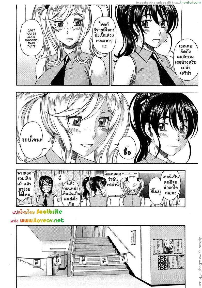 แม่สาวผมบลอนด์ที่รัก 6 - ไม่อยากเสียเธอไป - แผ่น 20