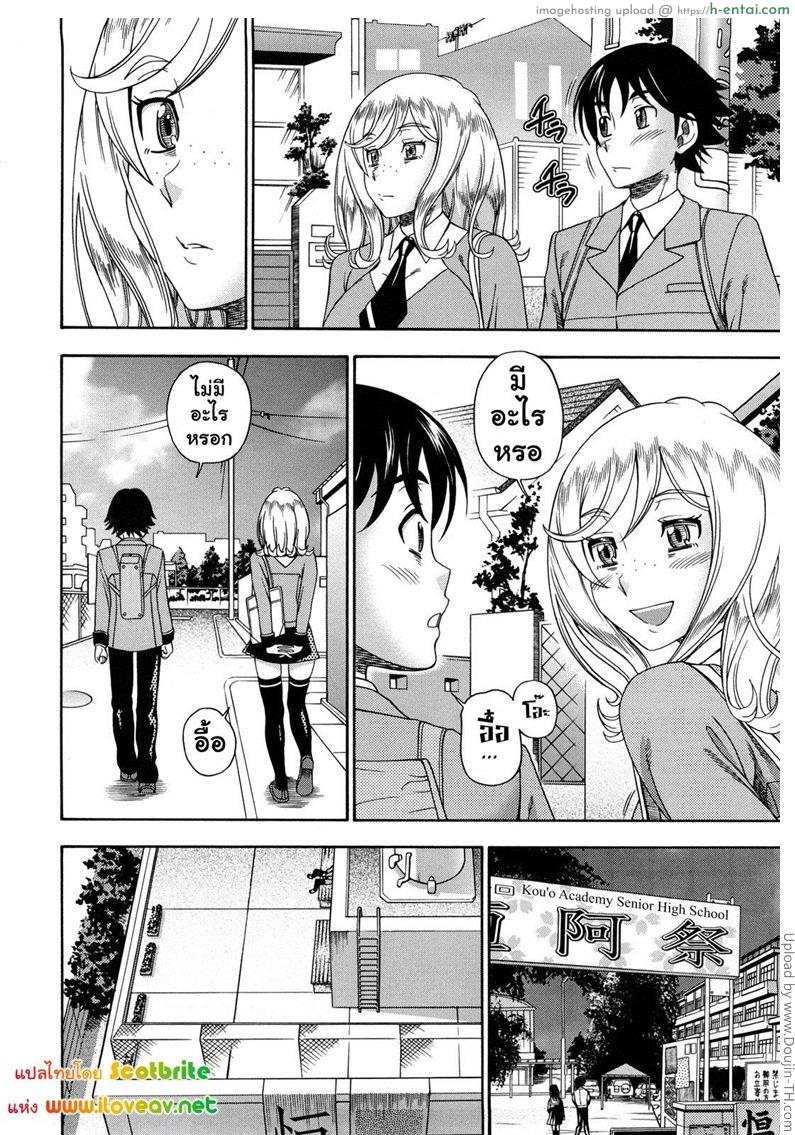 แม่สาวผมบลอนด์ที่รัก 7 จบ - ด้วยกันตลอดไป - แผ่น 4