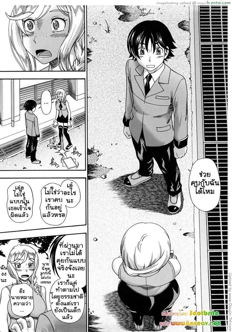 แม่สาวผมบลอนด์ที่รัก 7 จบ - ด้วยกันตลอดไป - แผ่น 12