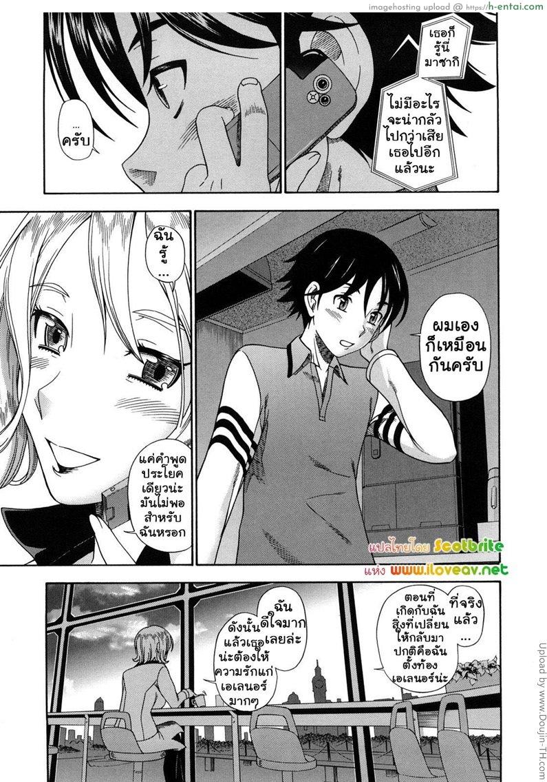 แม่สาวผมบลอนด์ที่รัก 7 จบ - ด้วยกันตลอดไป - แผ่น 19