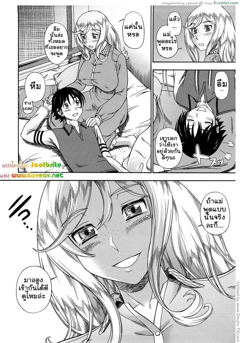 แม่สาวผมบลอนด์ที่รัก 7 จบ - ด้วยกันตลอดไป - แผ่น 22