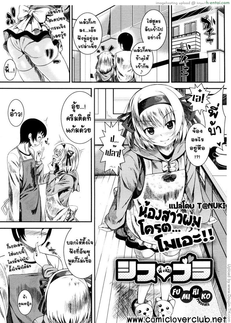 น้องสาวผม โครตโมเอะ - แผ่น 1