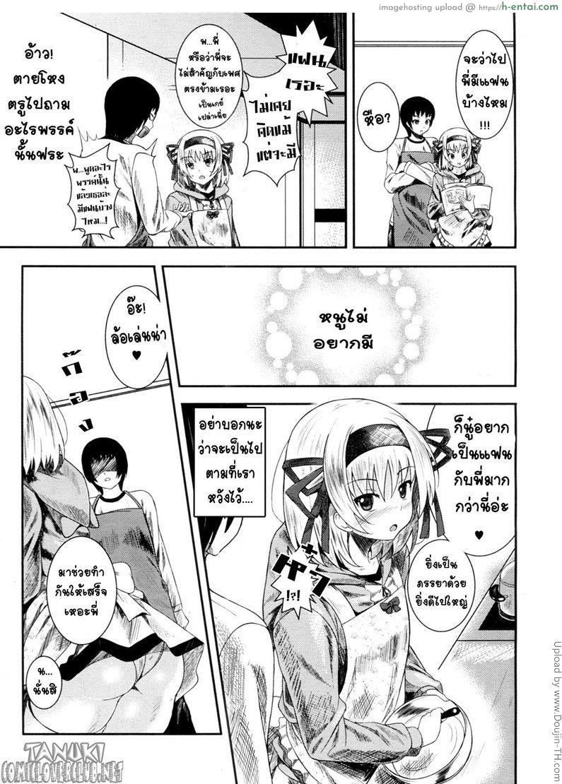 น้องสาวผม โครตโมเอะ - แผ่น 3