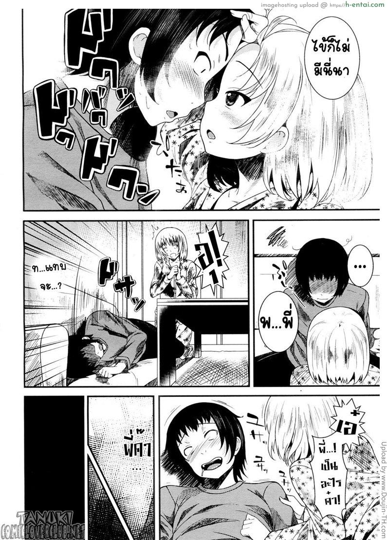 น้องสาวผม โครตโมเอะ - แผ่น 6