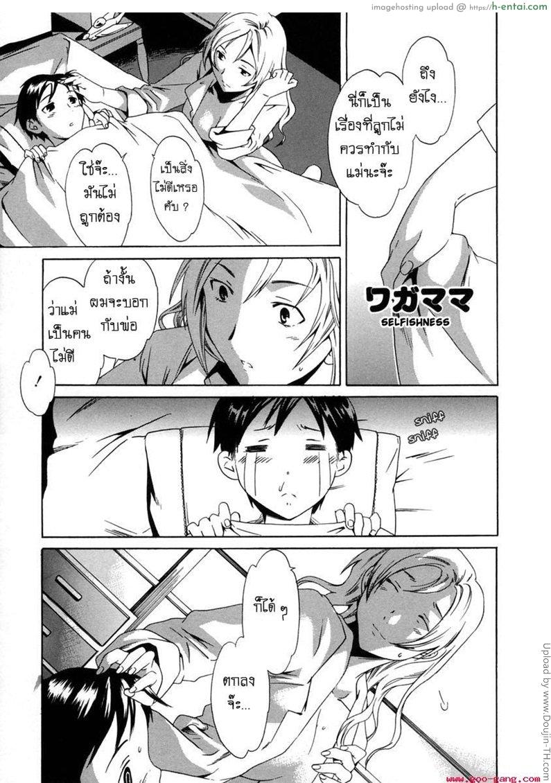 เรื่องนี้ห้ามบอกพ่อ - แผ่น 4