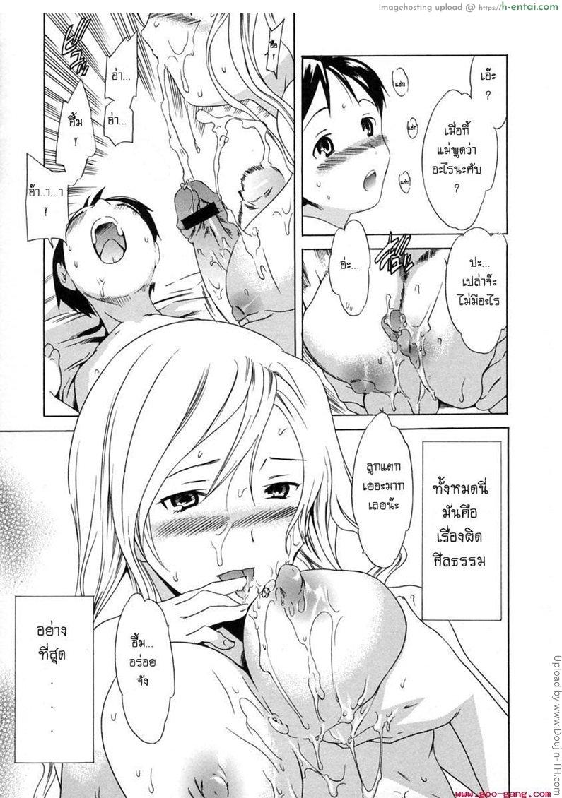 เรื่องนี้ห้ามบอกพ่อ - แผ่น 8