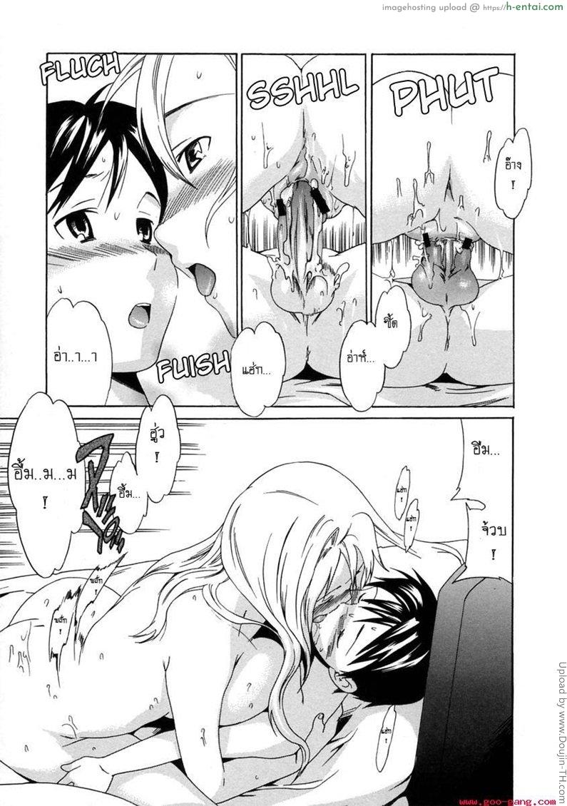 เรื่องนี้ห้ามบอกพ่อ - แผ่น 12