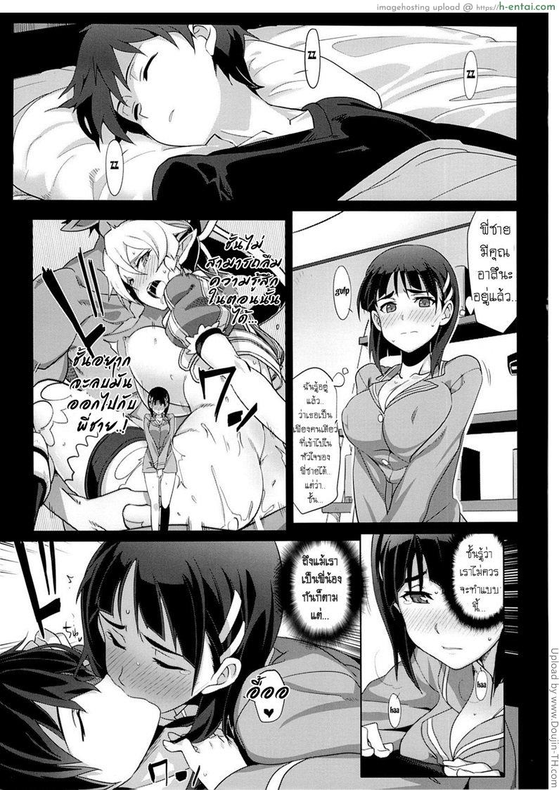 ของจริงย่อมดีกว่าในเกม - แผ่น 8