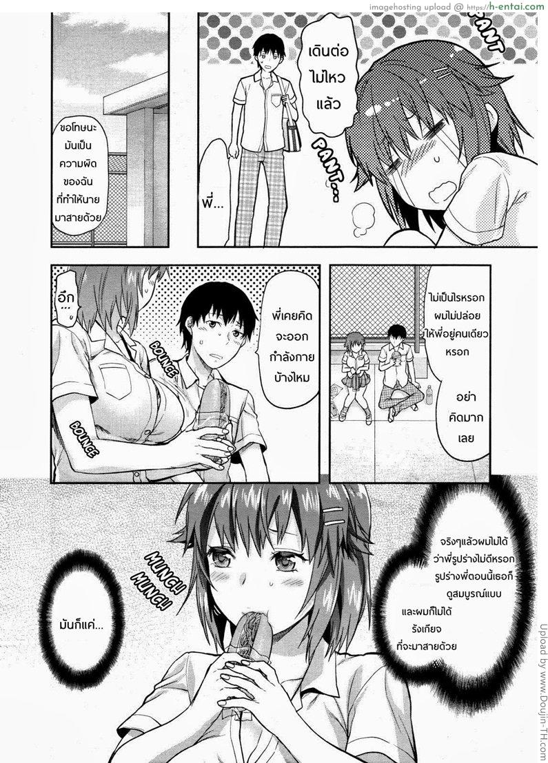 พี่ของผมจ้ำม่ำที่สุด - แผ่น 2