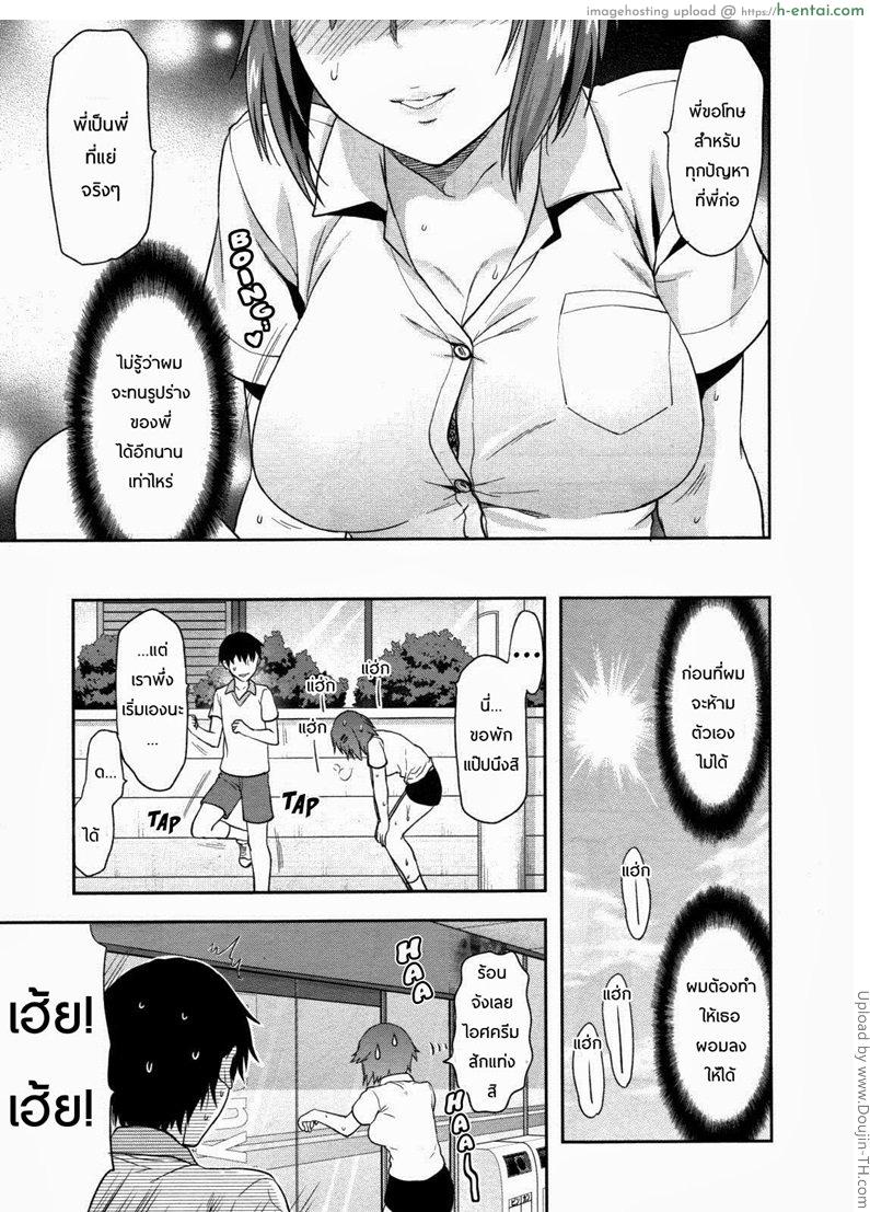 พี่ของผมจ้ำม่ำที่สุด - แผ่น 3