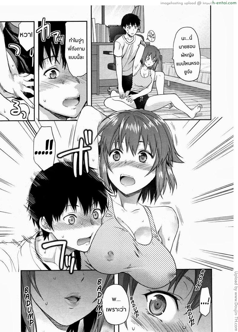 พี่ของผมจ้ำม่ำที่สุด - แผ่น 5