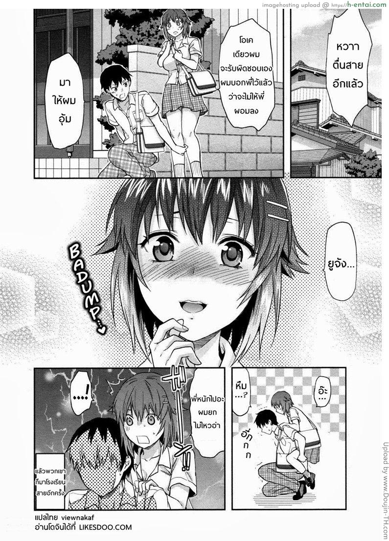 พี่ของผมจ้ำม่ำที่สุด - แผ่น 16