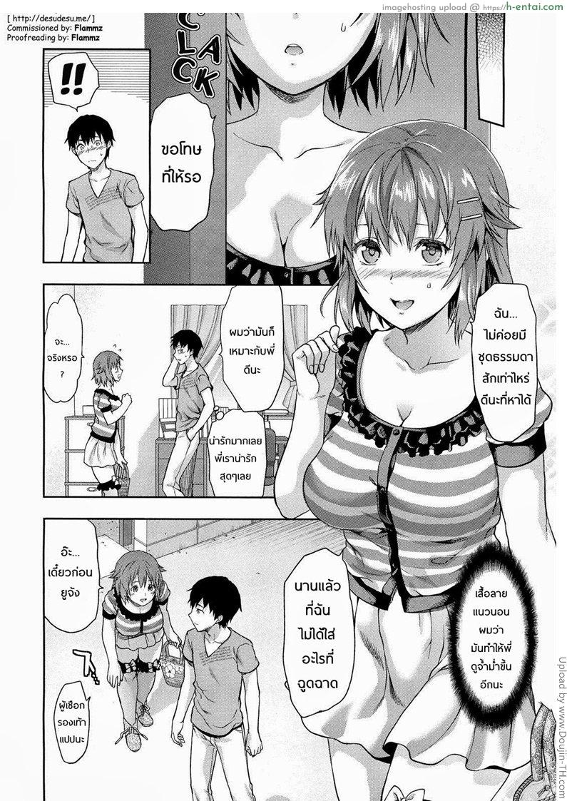 พี่ของผมจ้ำม่ำที่สุด - แผ่น 19