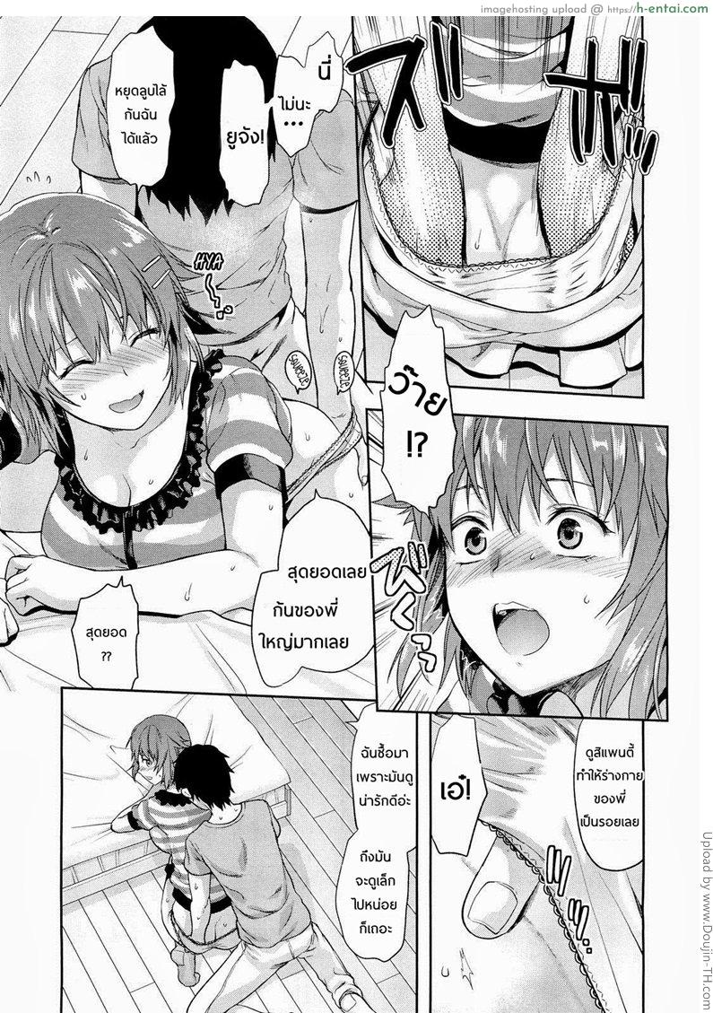 พี่ของผมจ้ำม่ำที่สุด - แผ่น 22