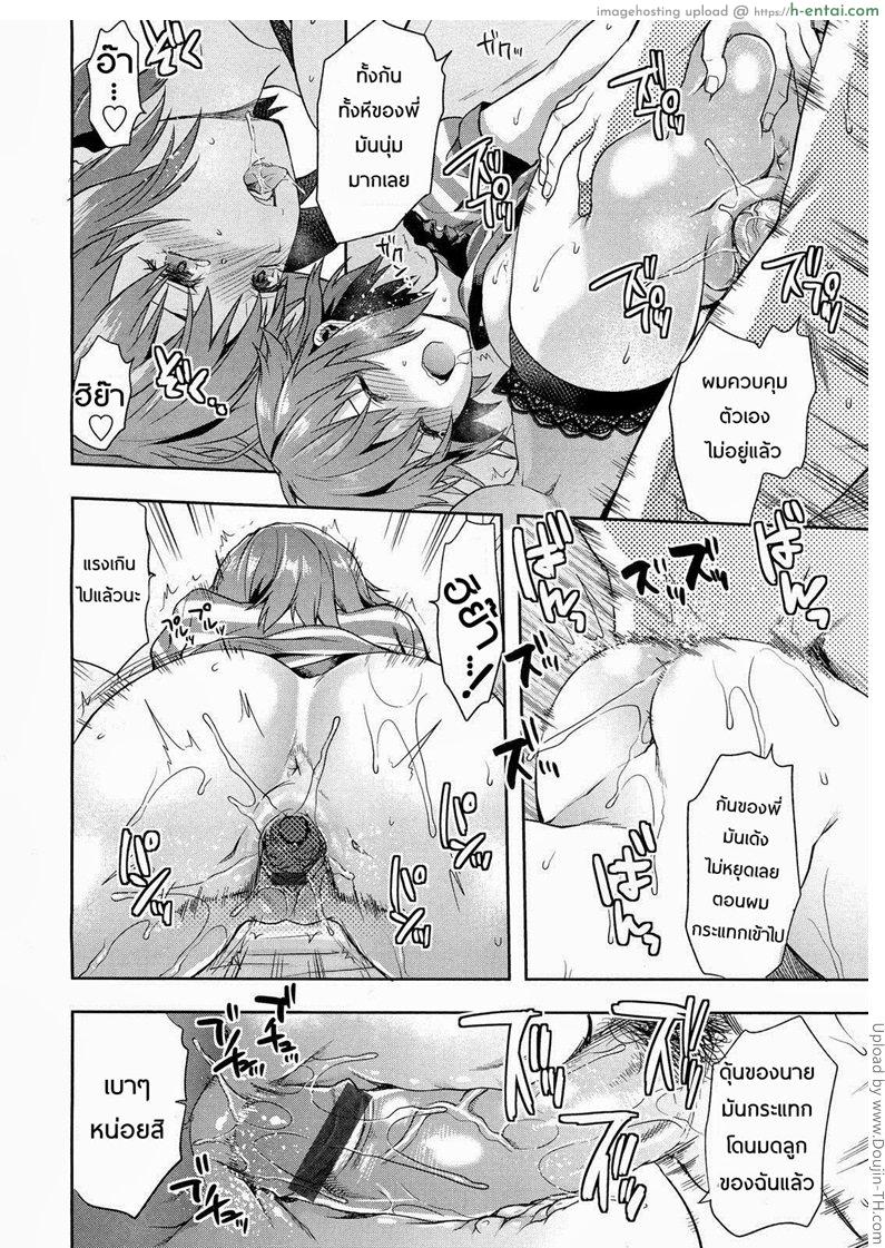 พี่ของผมจ้ำม่ำที่สุด - แผ่น 35