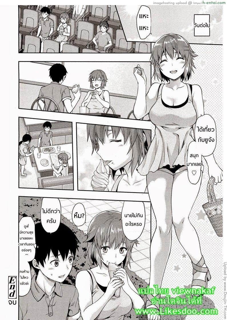 พี่ของผมจ้ำม่ำที่สุด - แผ่น 38
