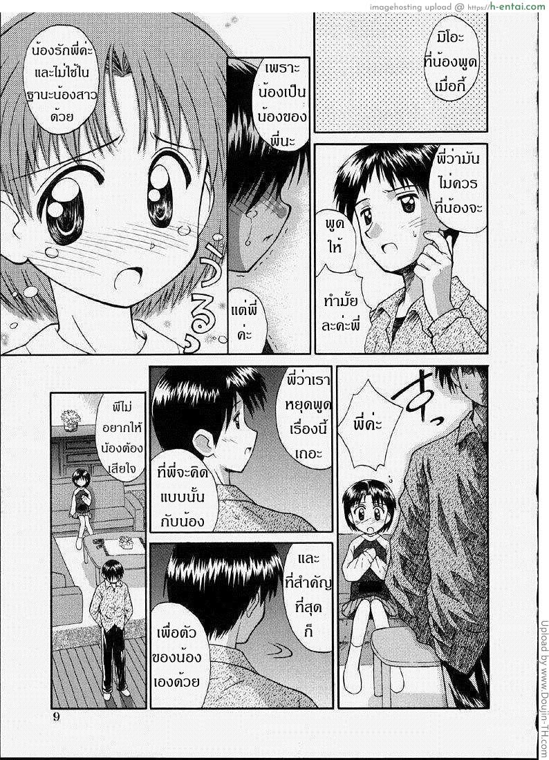 น้องแตกสาว พี่แตกใน - แผ่น 9