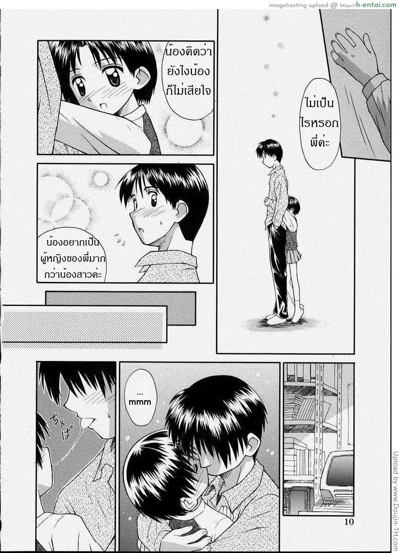 น้องแตกสาว พี่แตกใน - แผ่น 10