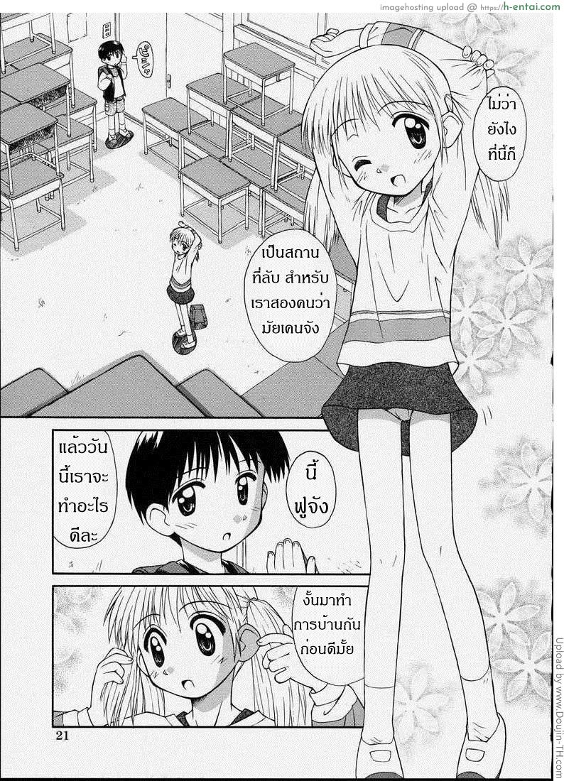 สถานที่ลับ สำหรับเราสอง - แผ่น 3