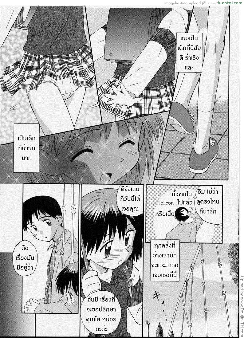 หลอกสาวน้อยพาขึ้นห้อง - แผ่น 3