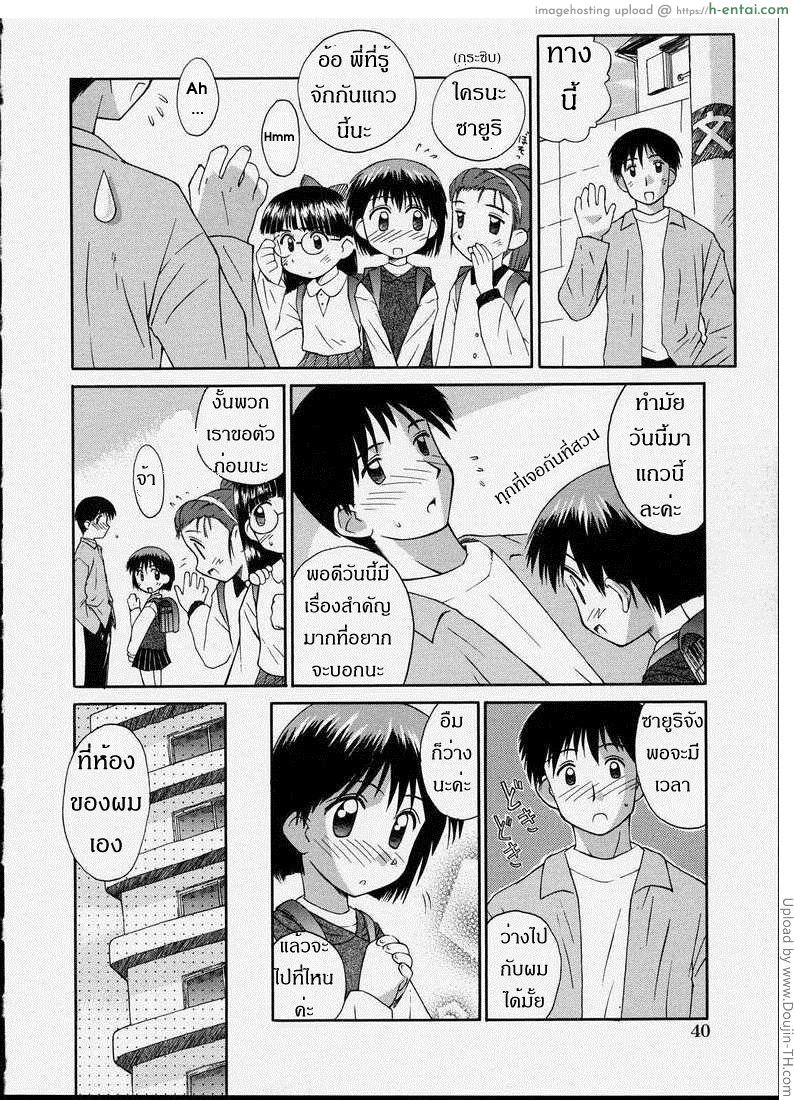 หลอกสาวน้อยพาขึ้นห้อง - แผ่น 6