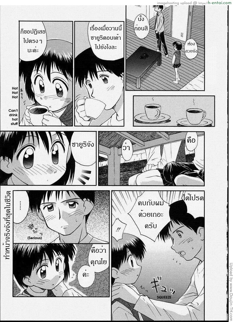 หลอกสาวน้อยพาขึ้นห้อง - แผ่น 7